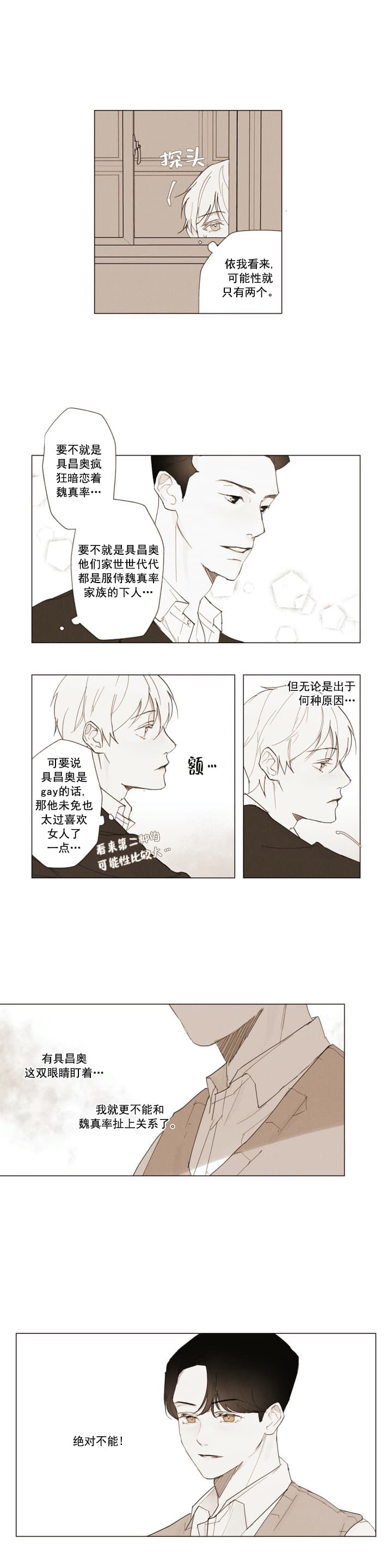 坦率的英语漫画,第3话2图