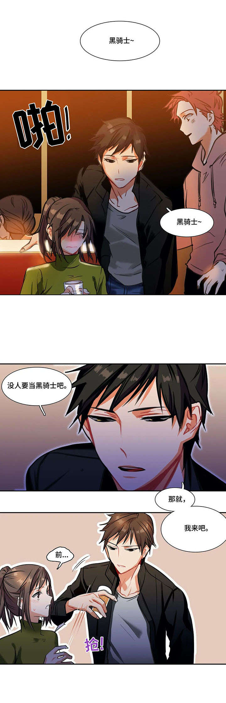 铁墙之下漫画,第3章：联谊4图