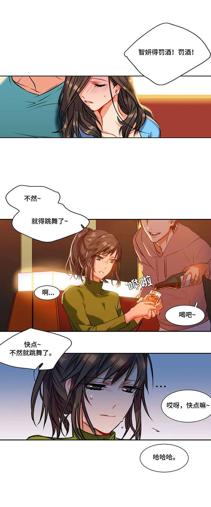 铁墙之下漫画,第3章：联谊3图