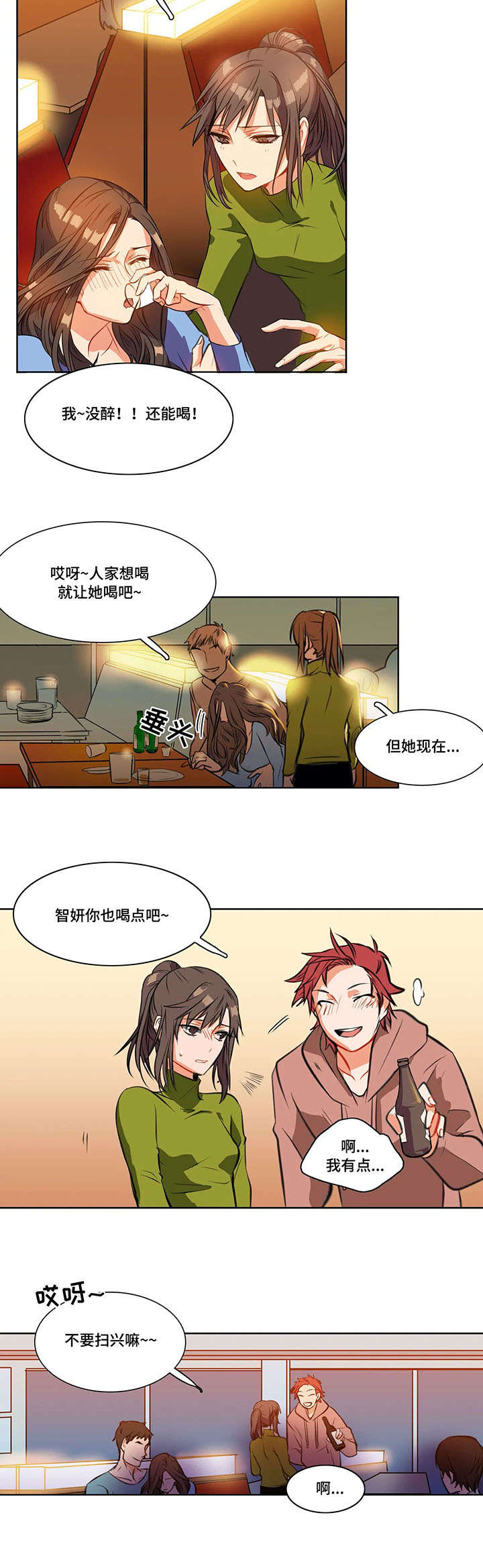 铁墙之下漫画,第3章：联谊2图