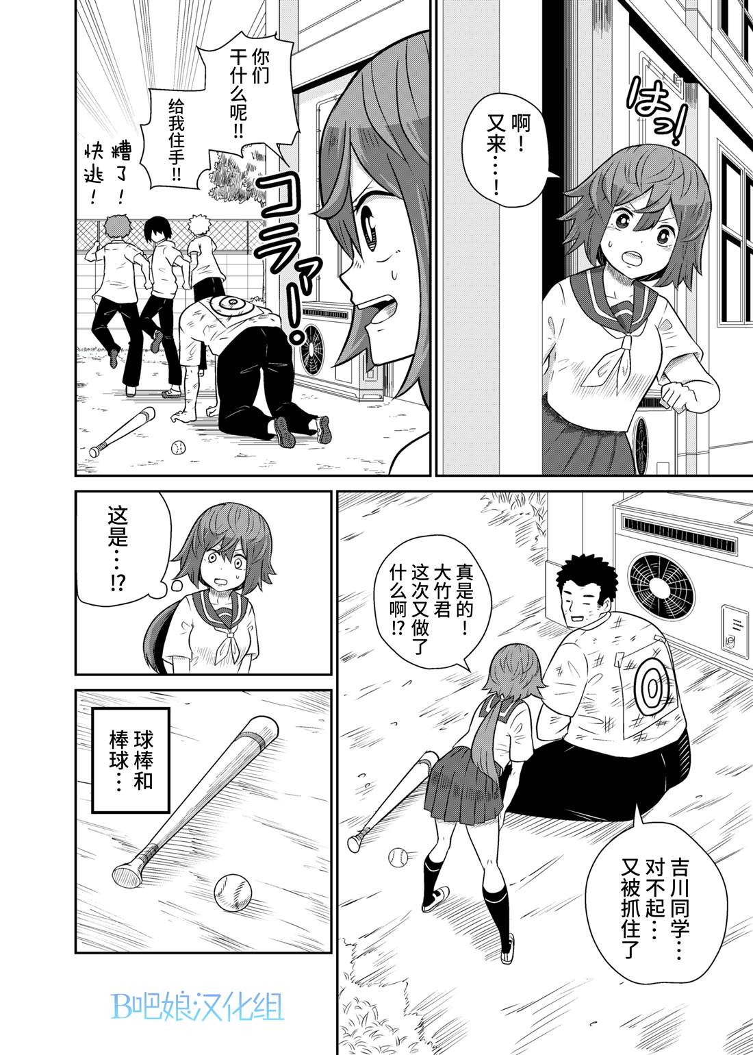 遭受欺凌的他很帅气漫画,第3话2图