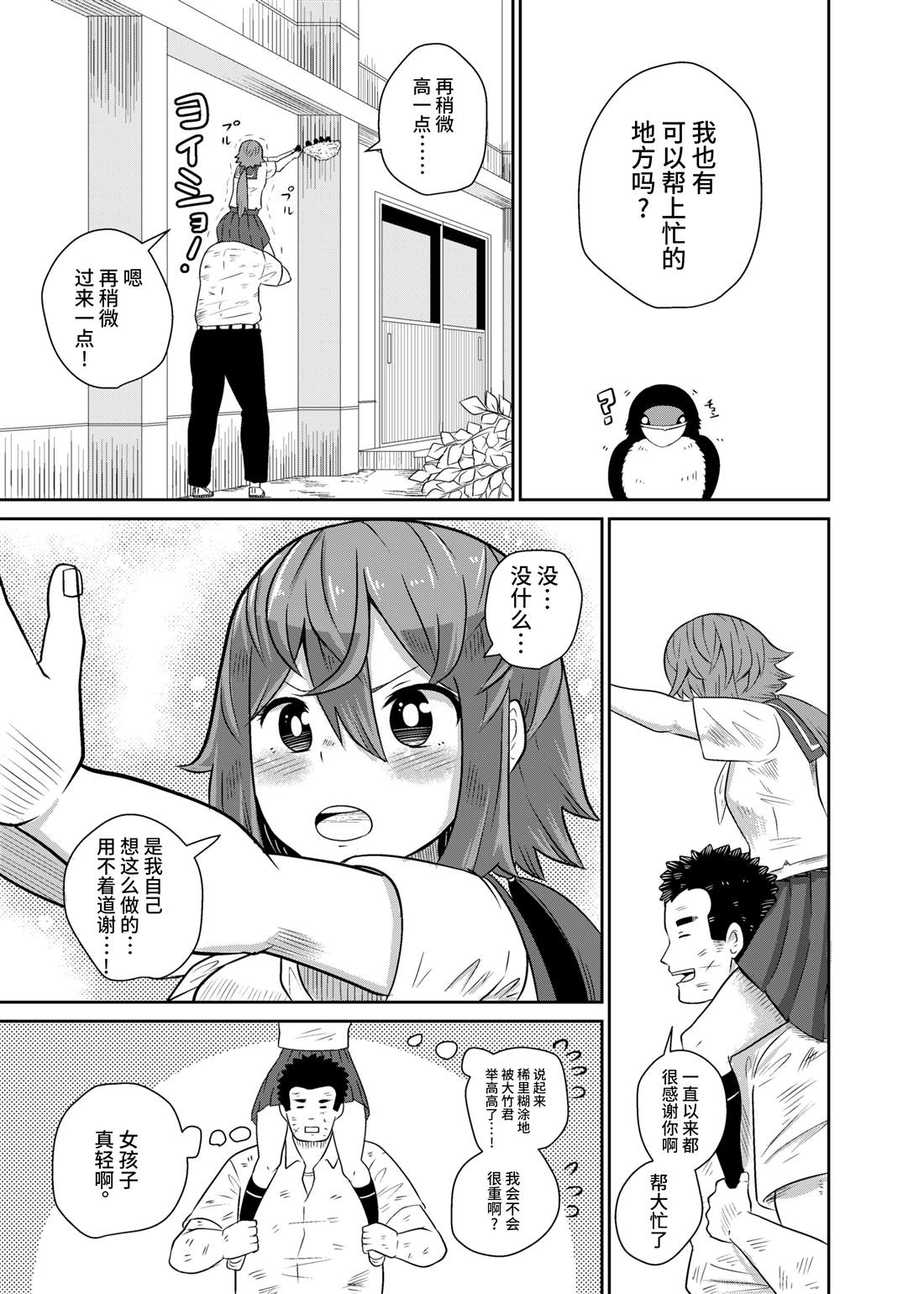 遭受欺凌的他很帅气漫画,第3话5图