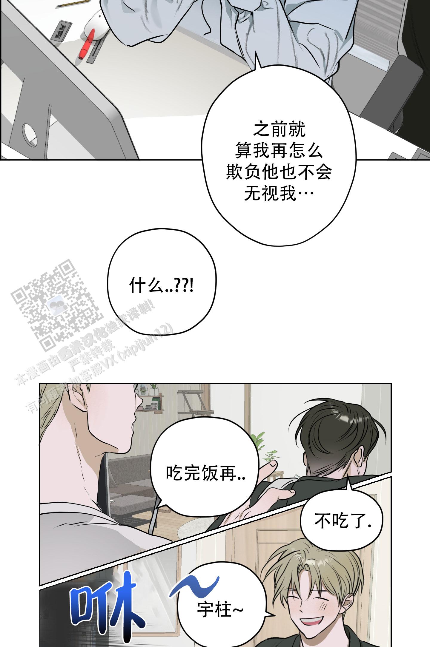 落花池漫画,第6话4图