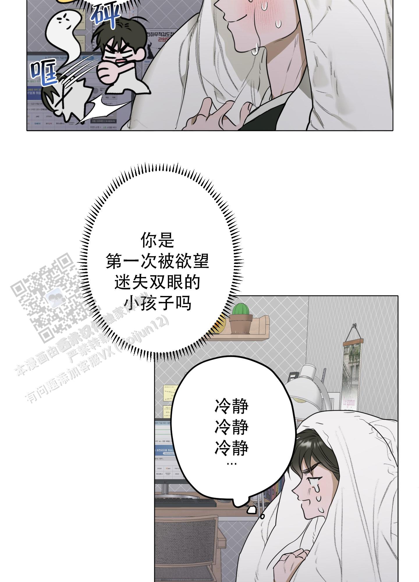 落花生是什么意思漫画,第5话3图