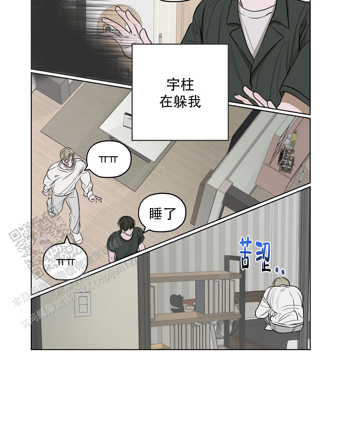 落花池漫画,第6话5图