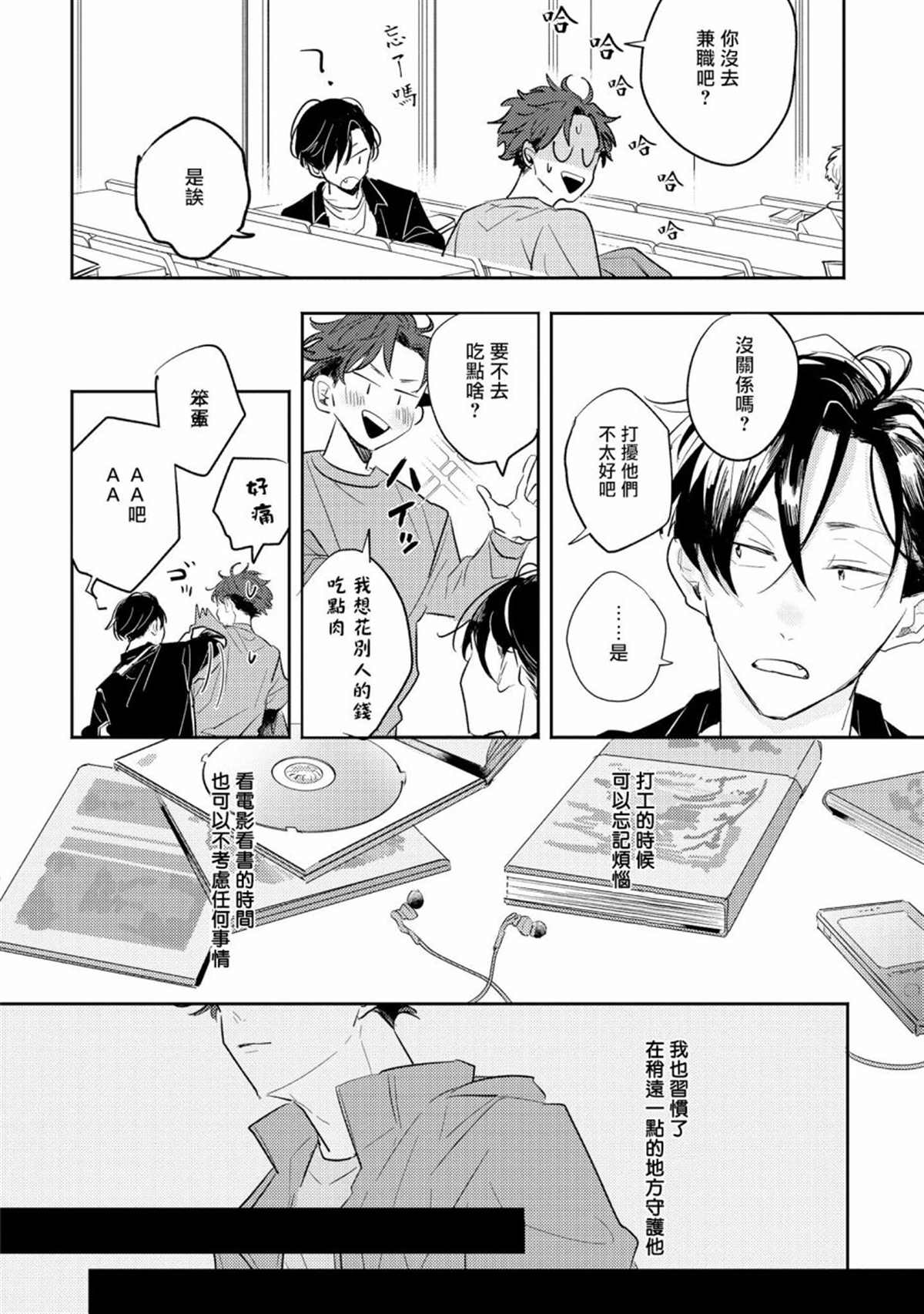 无疑的紫丁香漫画,第2话3图