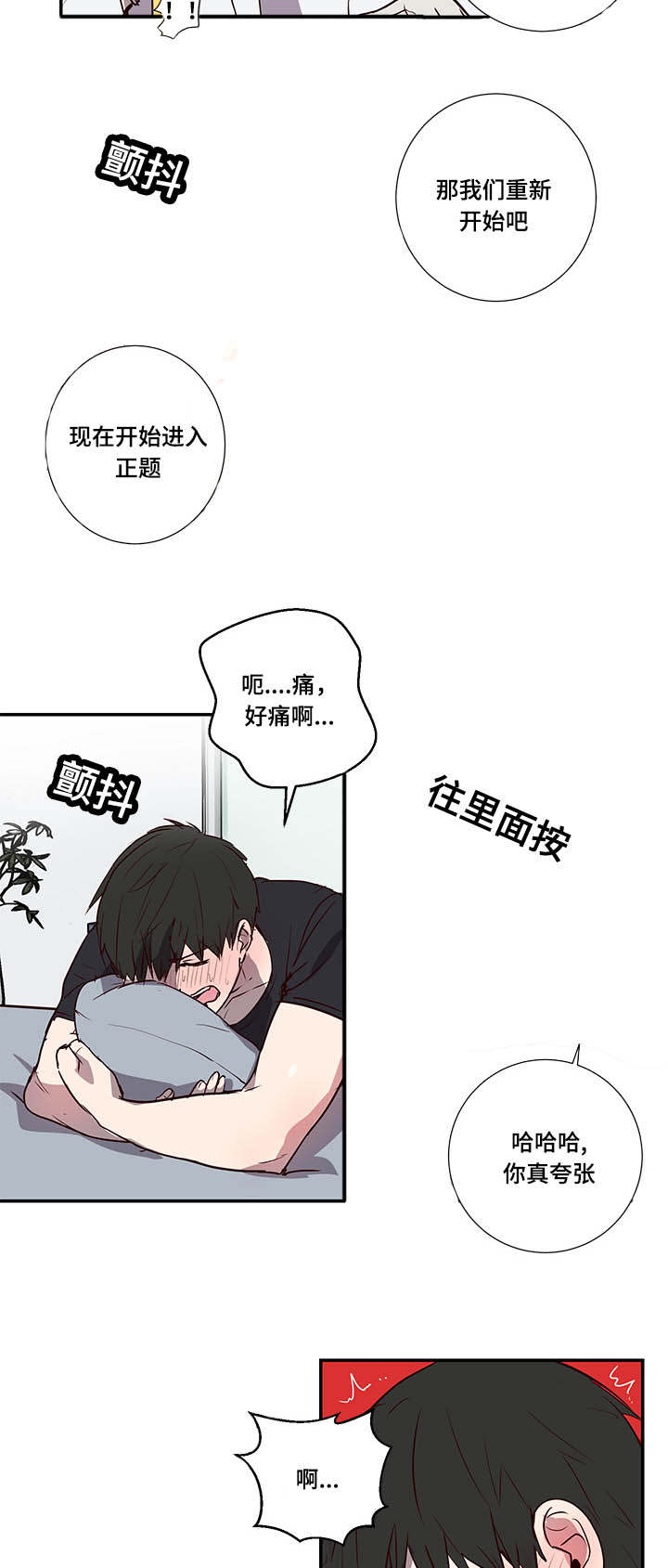 水幕/勿忘爱你/别捡肥皂漫画,第2话4图