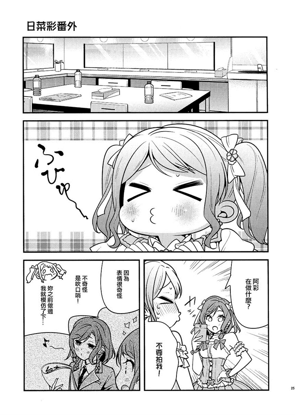 日菜！？漫画,第1话2图