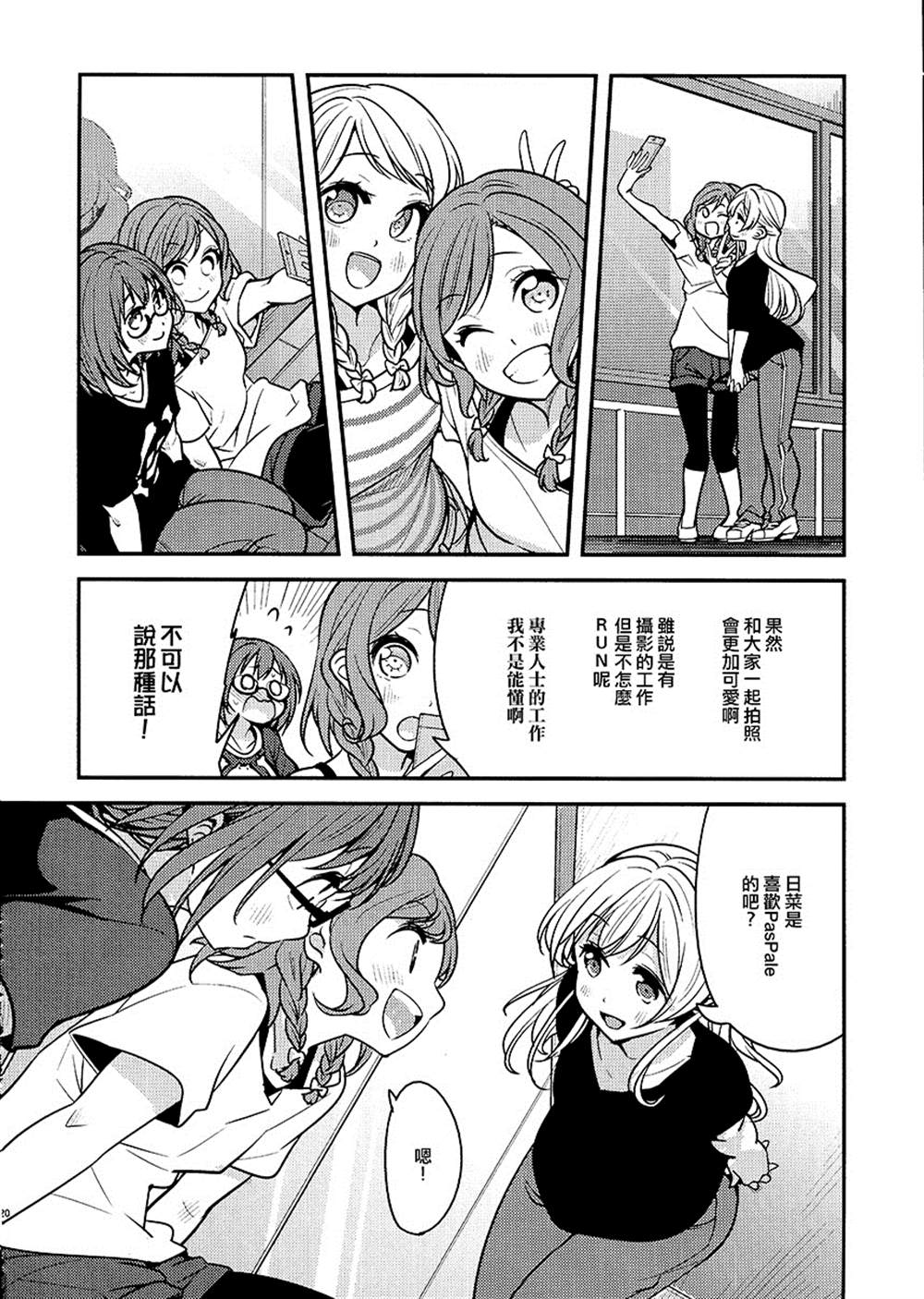 日菜！？漫画,第1话2图