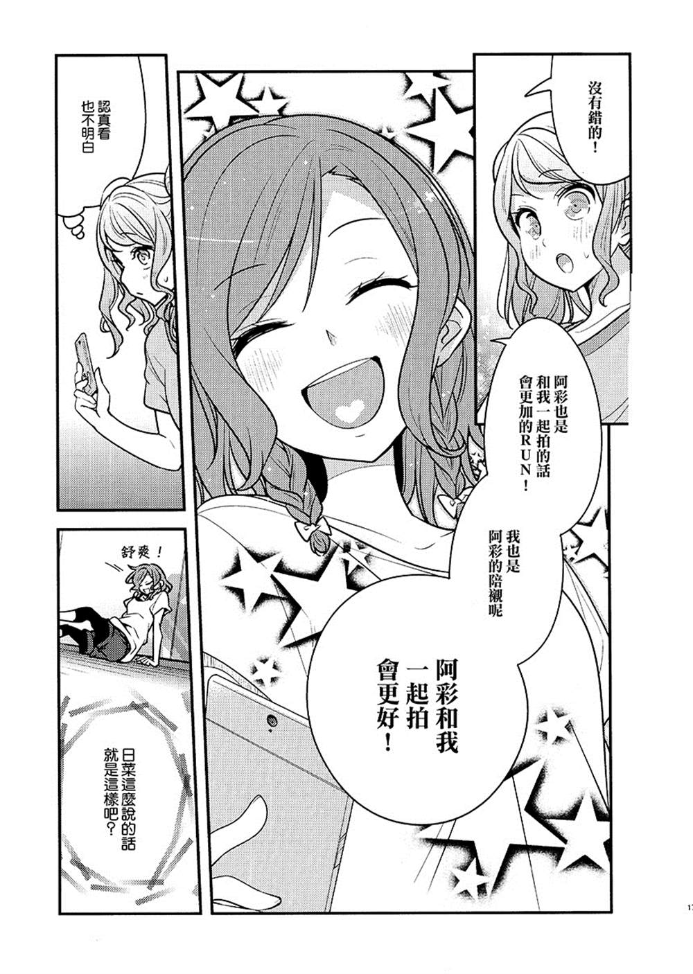 日菜！？漫画,第1话4图