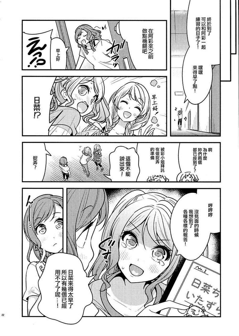 日菜！？漫画,第1话4图