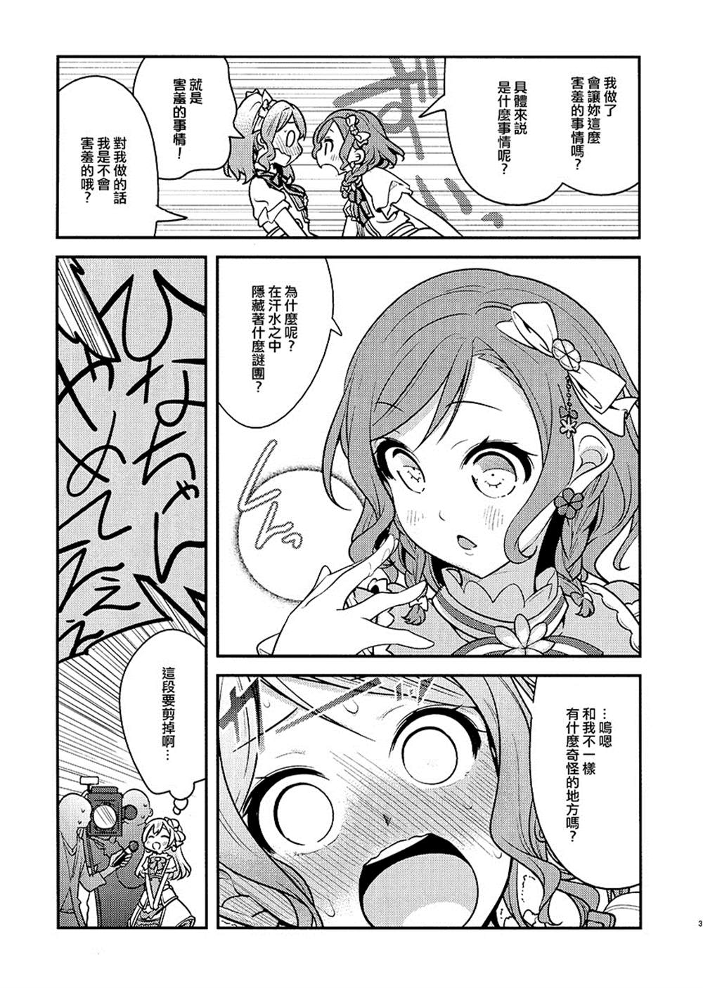 日菜！？漫画,第1话5图