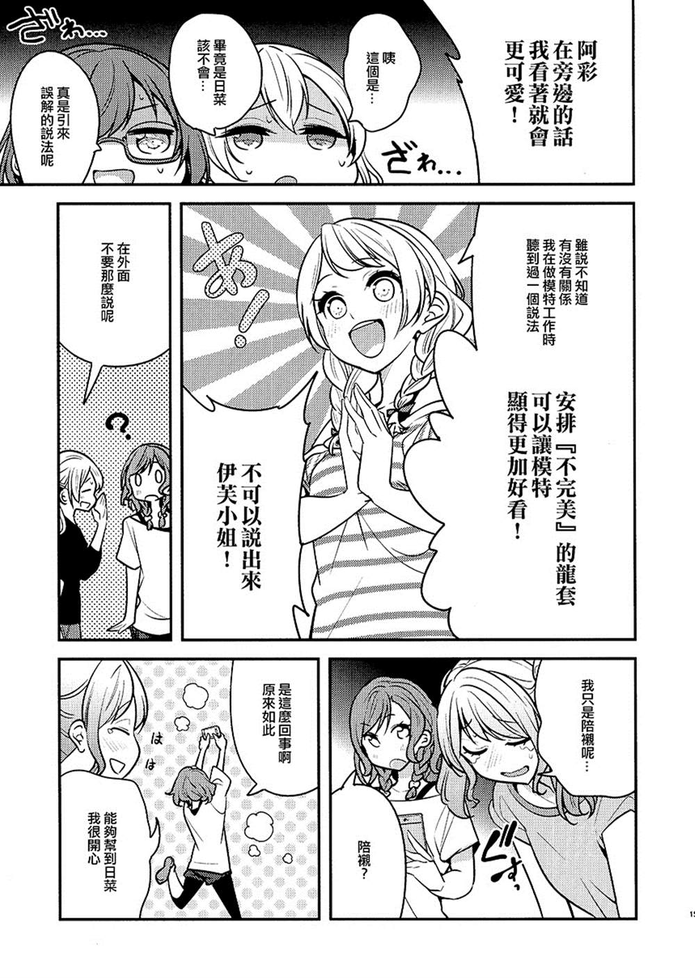 日菜！？漫画,第1话2图