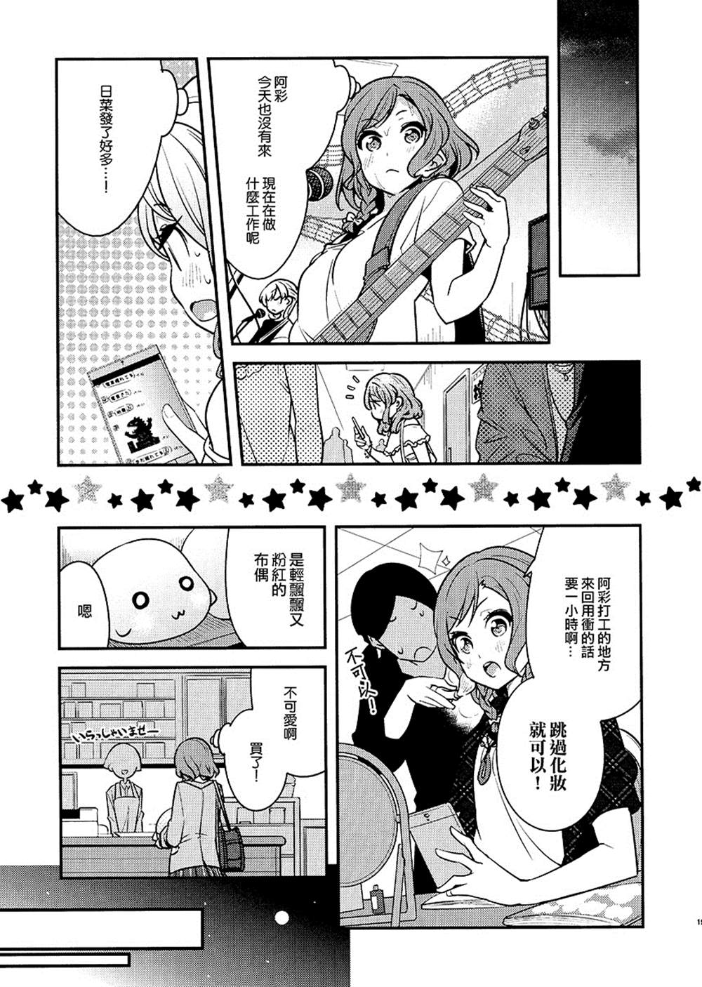 日菜！？漫画,第1话1图