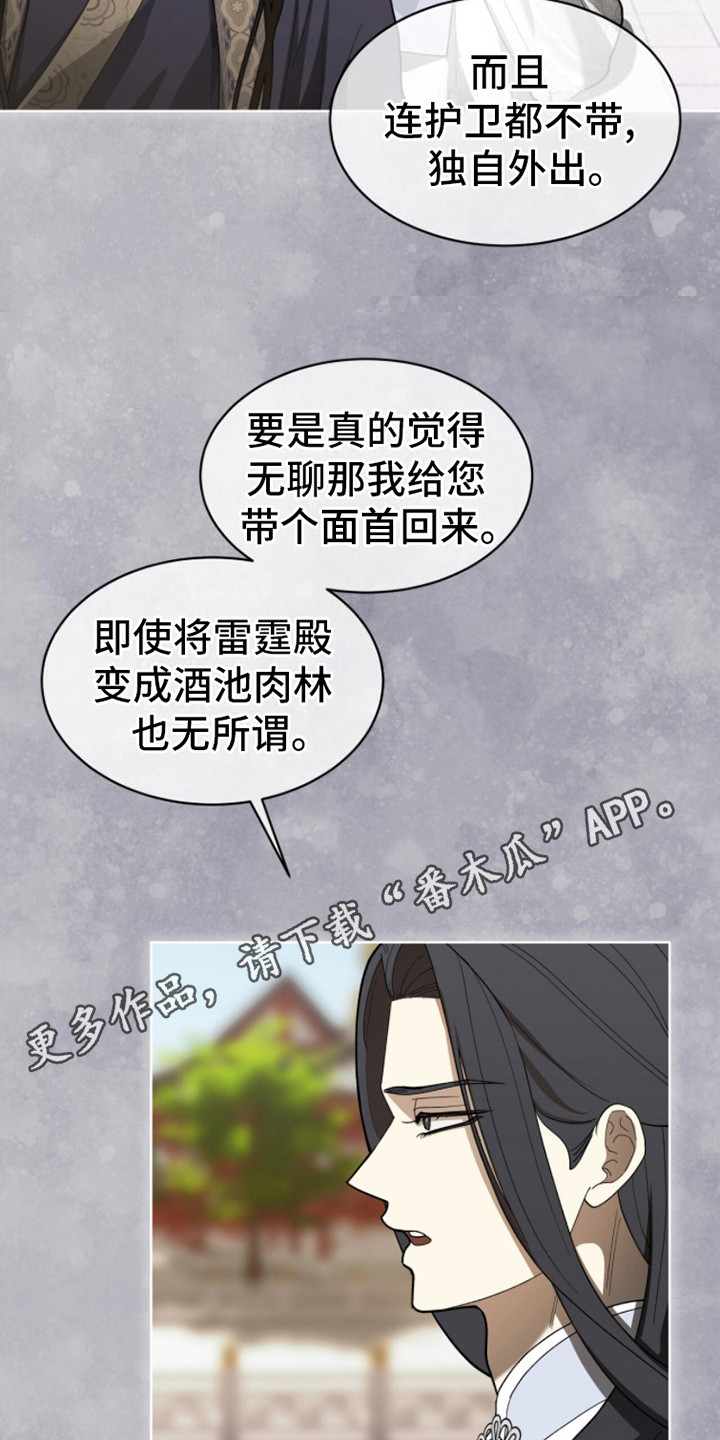 魔影护卫漫画,第9话1图