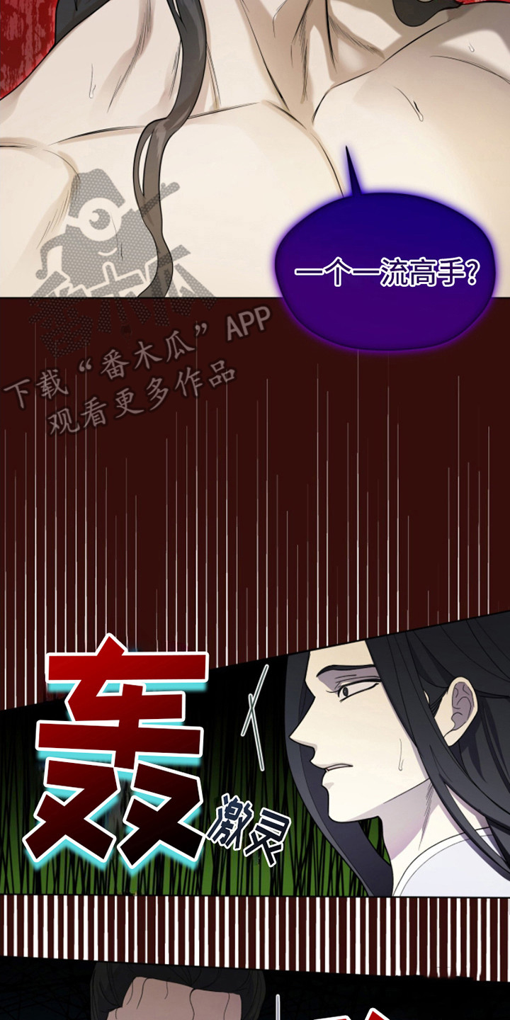 魔影护卫漫画,第9话2图