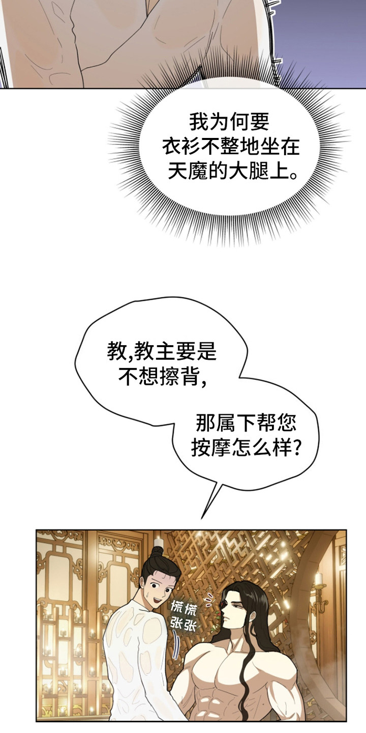 魔影护卫漫画,第8话3图