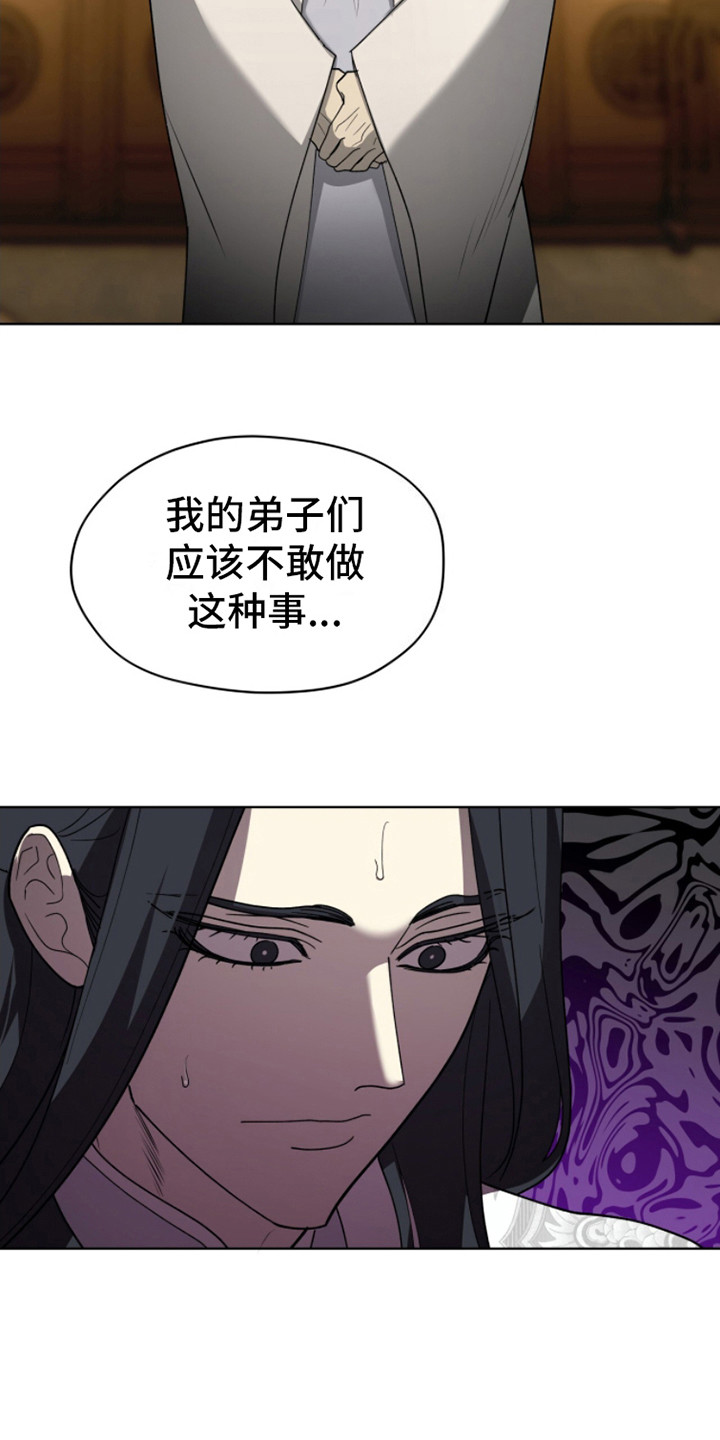 魔影护卫漫画,第9话1图