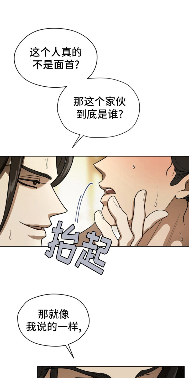 魔影护卫漫画,第9话5图