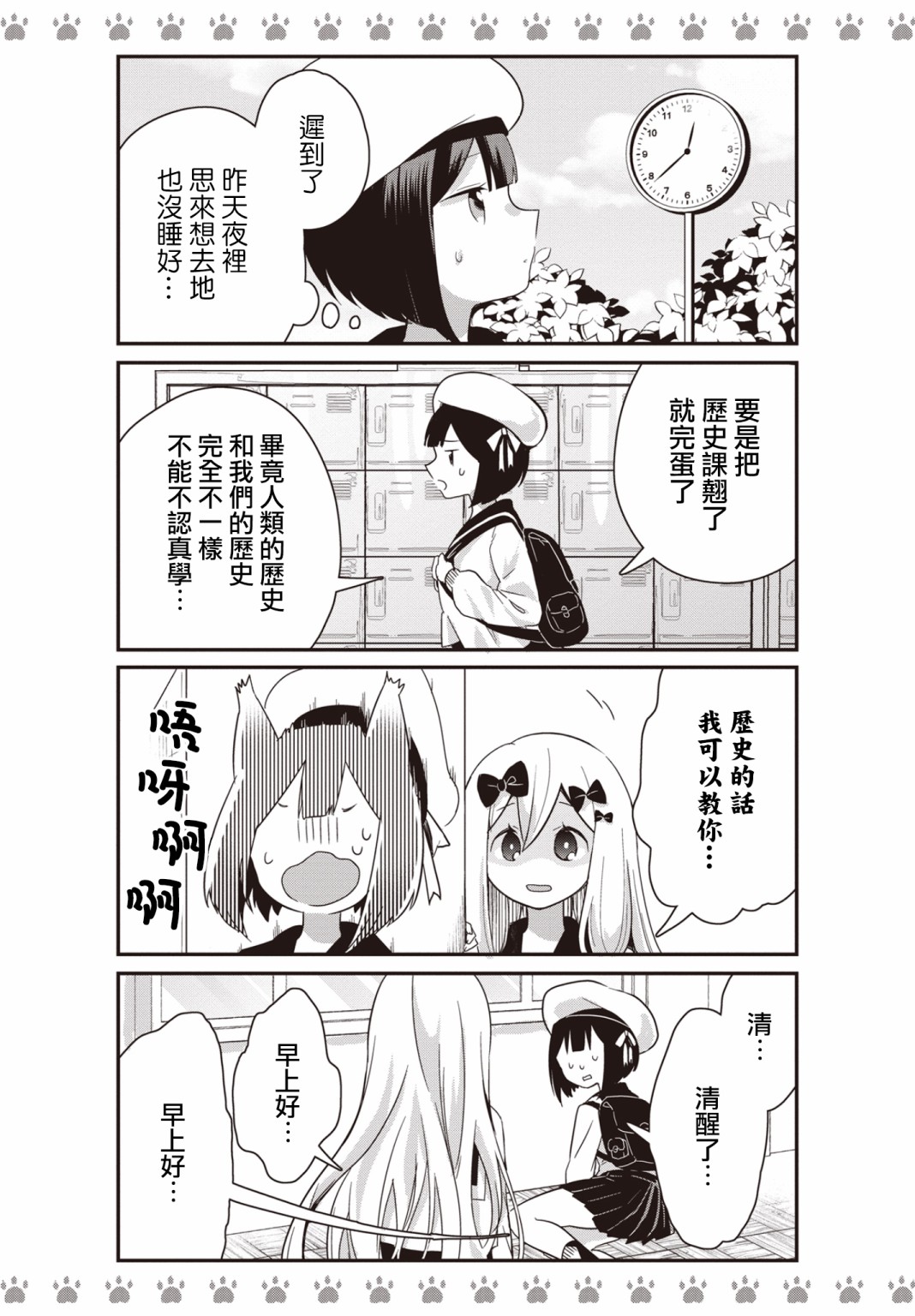 不良少女×牛肉干漫画,第7话3图