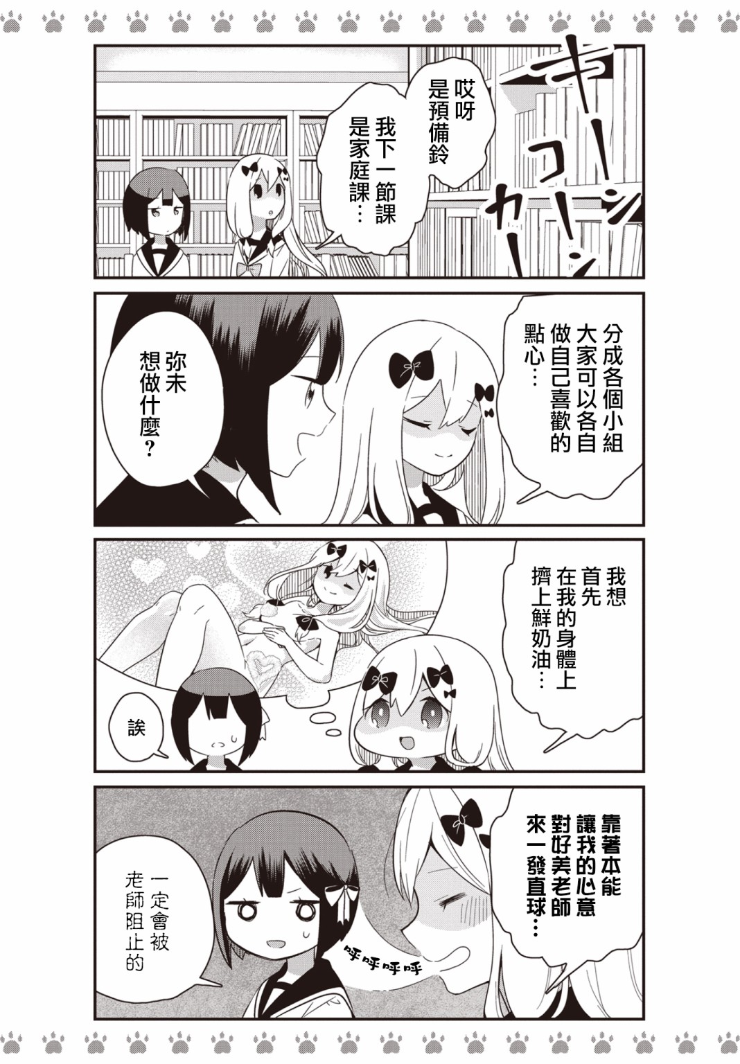 不良少女×牛肉干漫画,第7话1图