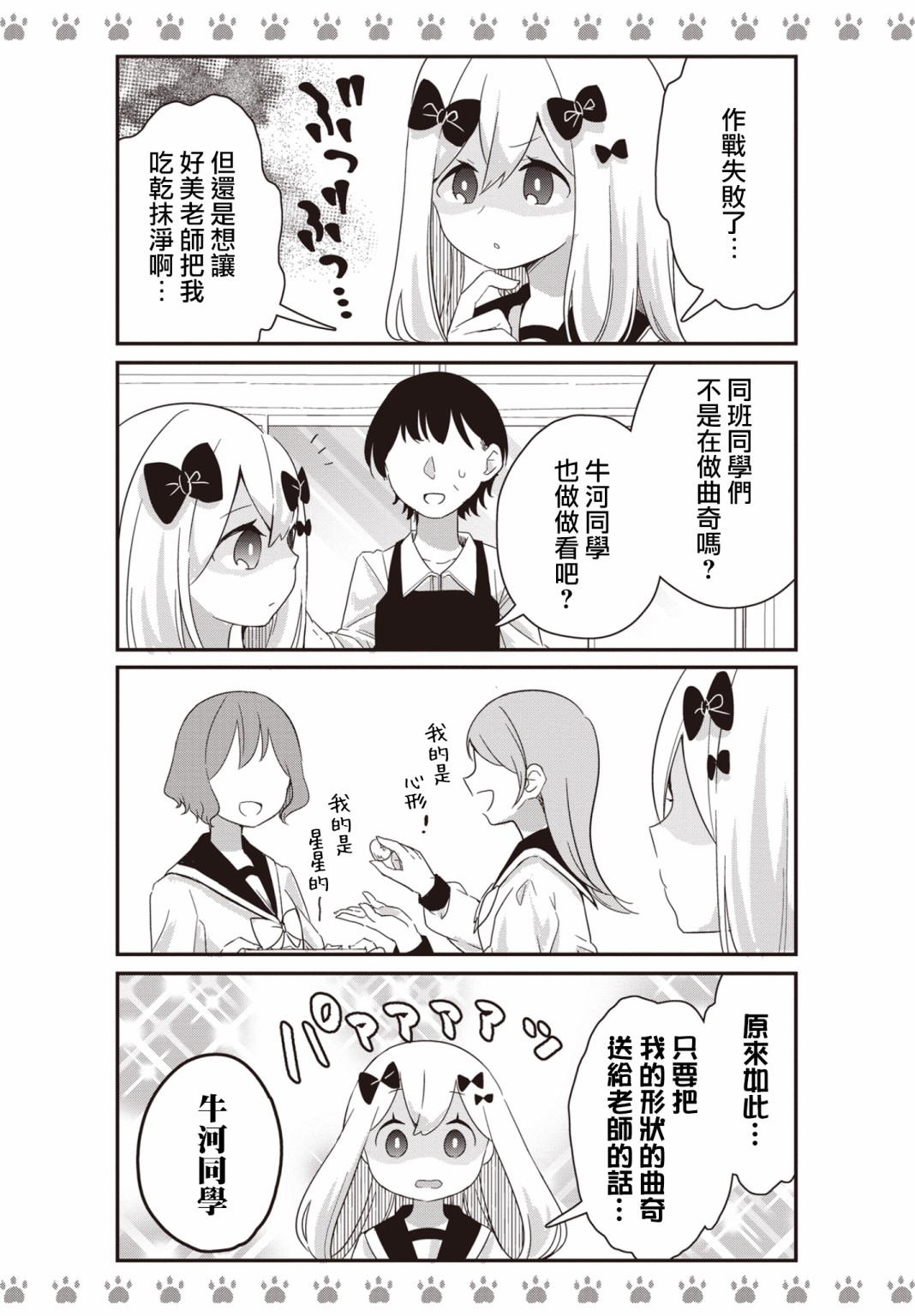 不良少女×牛肉干漫画,第7话3图