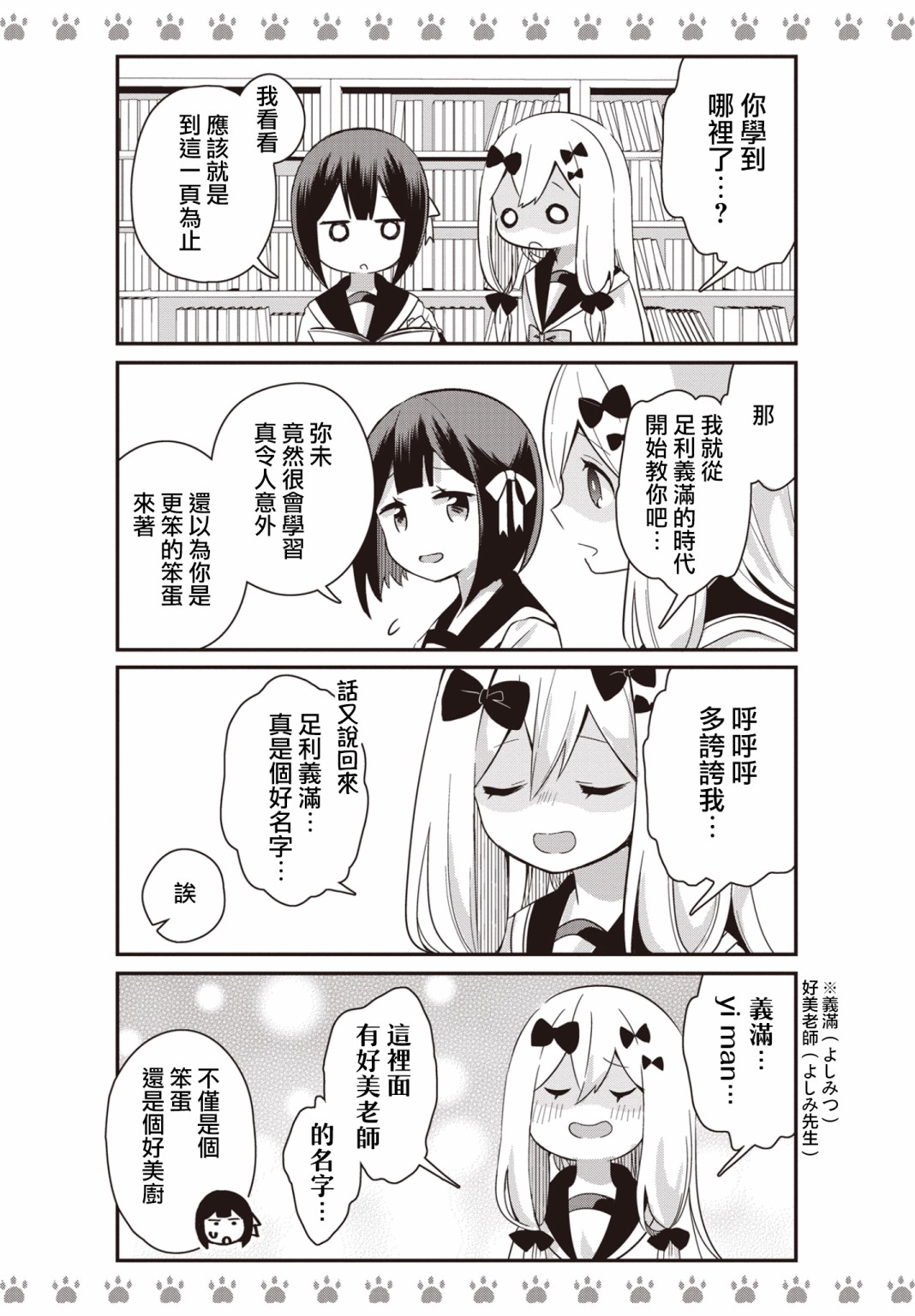 不良少女×牛肉干漫画,第7话4图