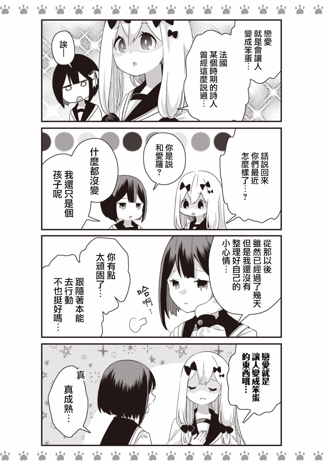 不良少女×牛肉干漫画,第7话5图