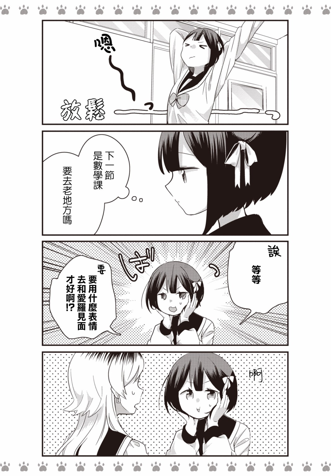 不良少女×牛肉干漫画,第7话5图