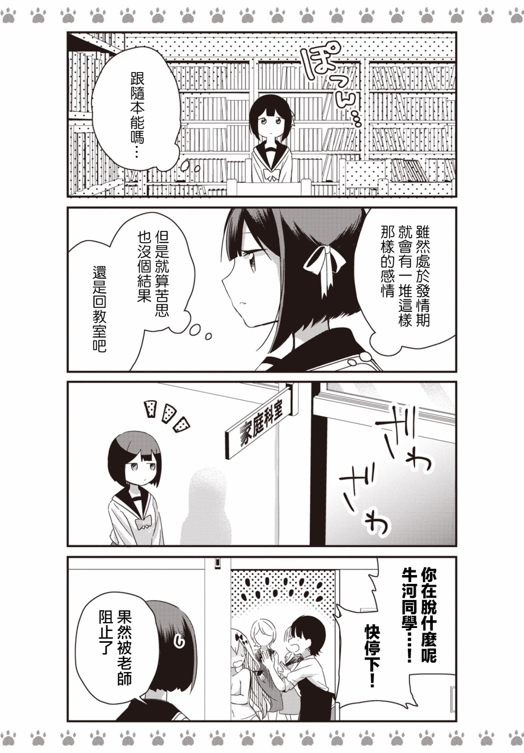 不良少女×牛肉干漫画,第7话2图