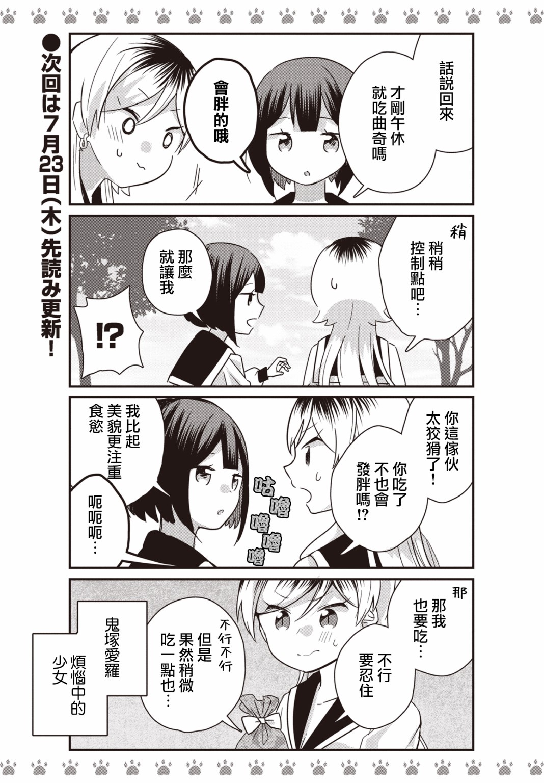 不良少女×牛肉干漫画,第7话4图