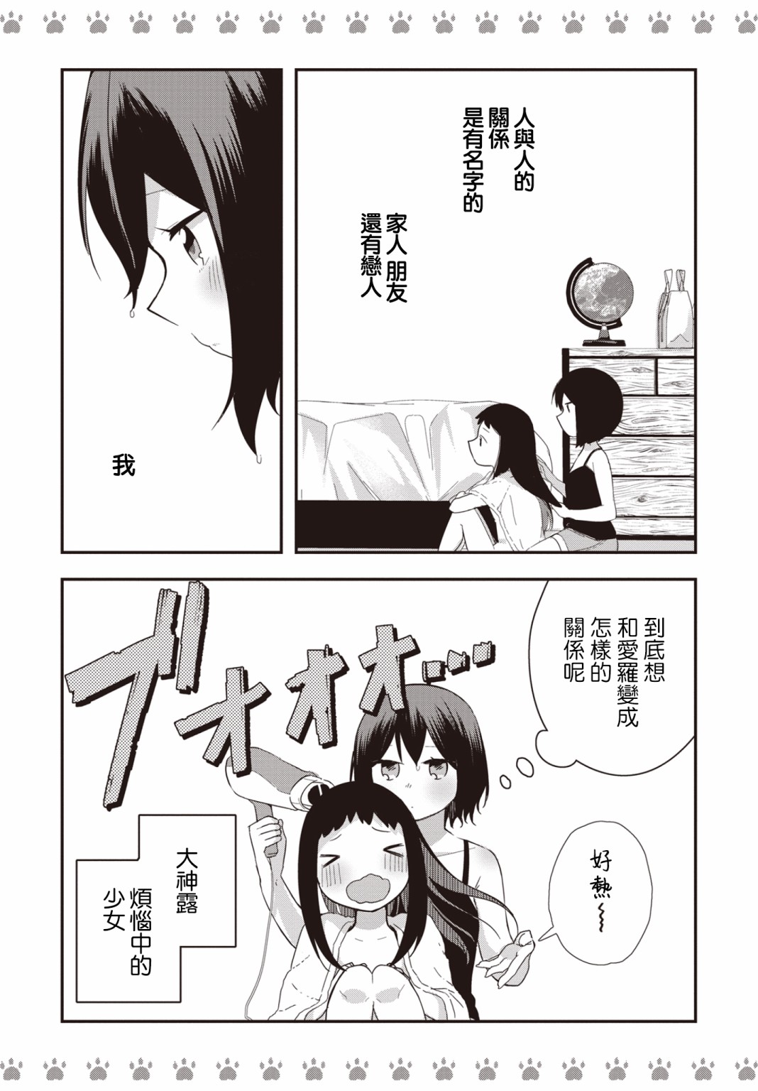 不良少女×牛肉干漫画,第7话2图