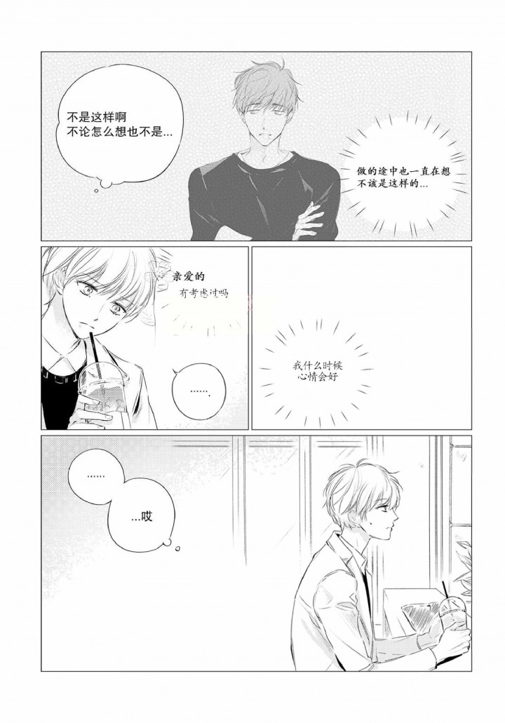 咸与甜成都漫画,第4话2图