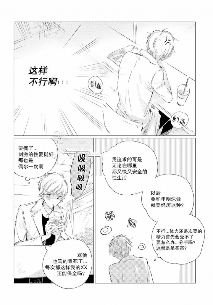 咸与甜成都漫画,第4话1图