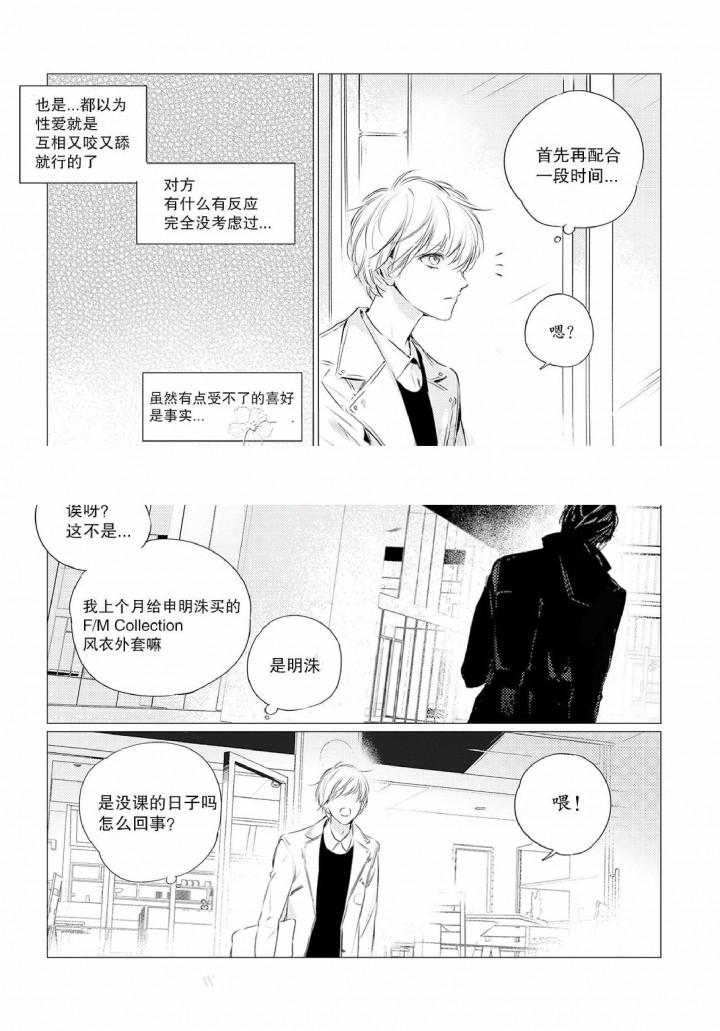 咸与甜成都漫画,第4话3图