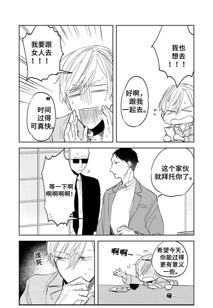 你就是我的奴隶漫画,第3章：吵吵闹闹2图