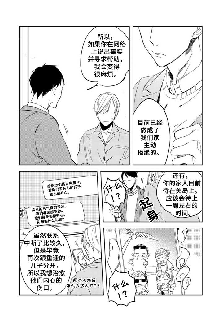 你就是我的奴隶漫画,第3章：吵吵闹闹1图