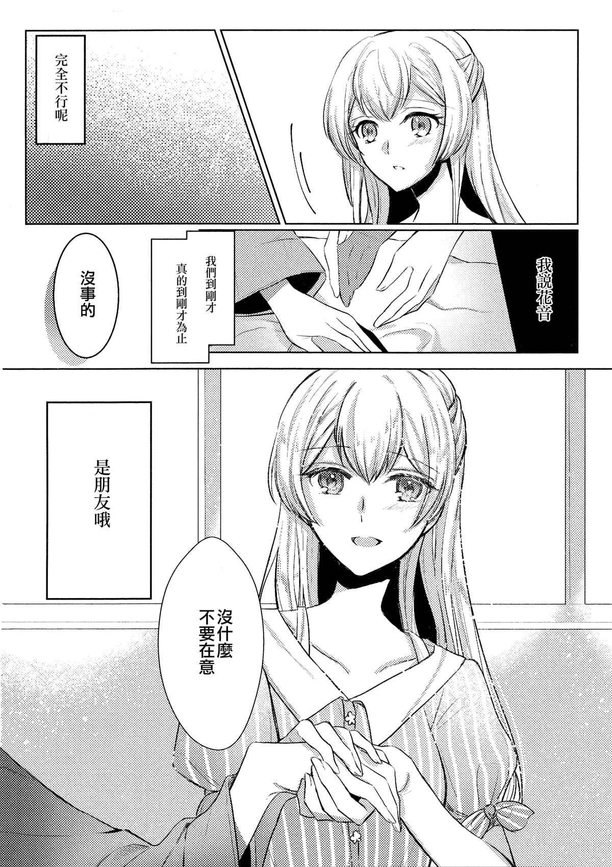 绽放于远方的花的名字漫画,第1话1图