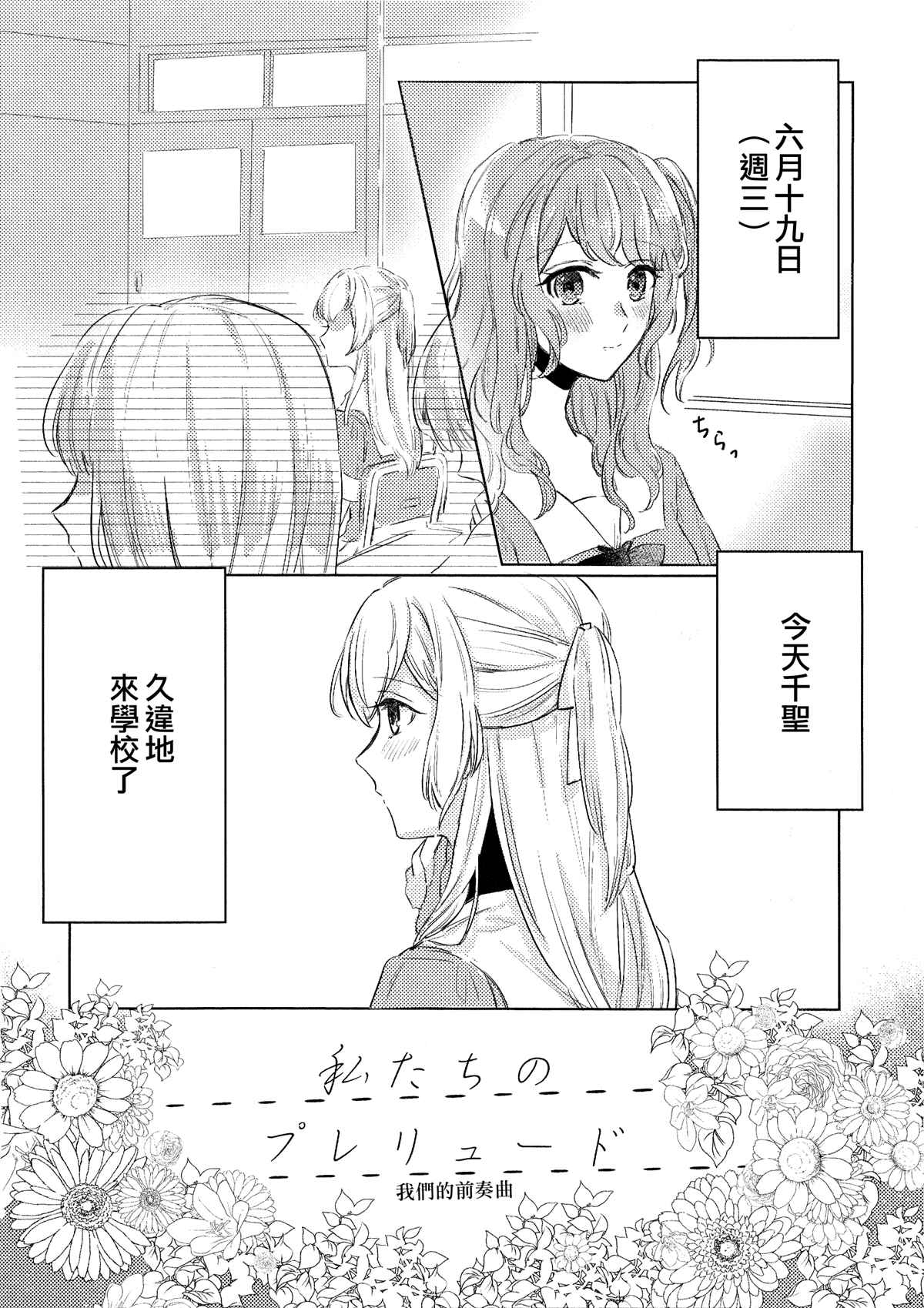 绽放于远方的花的名字漫画,第1话4图