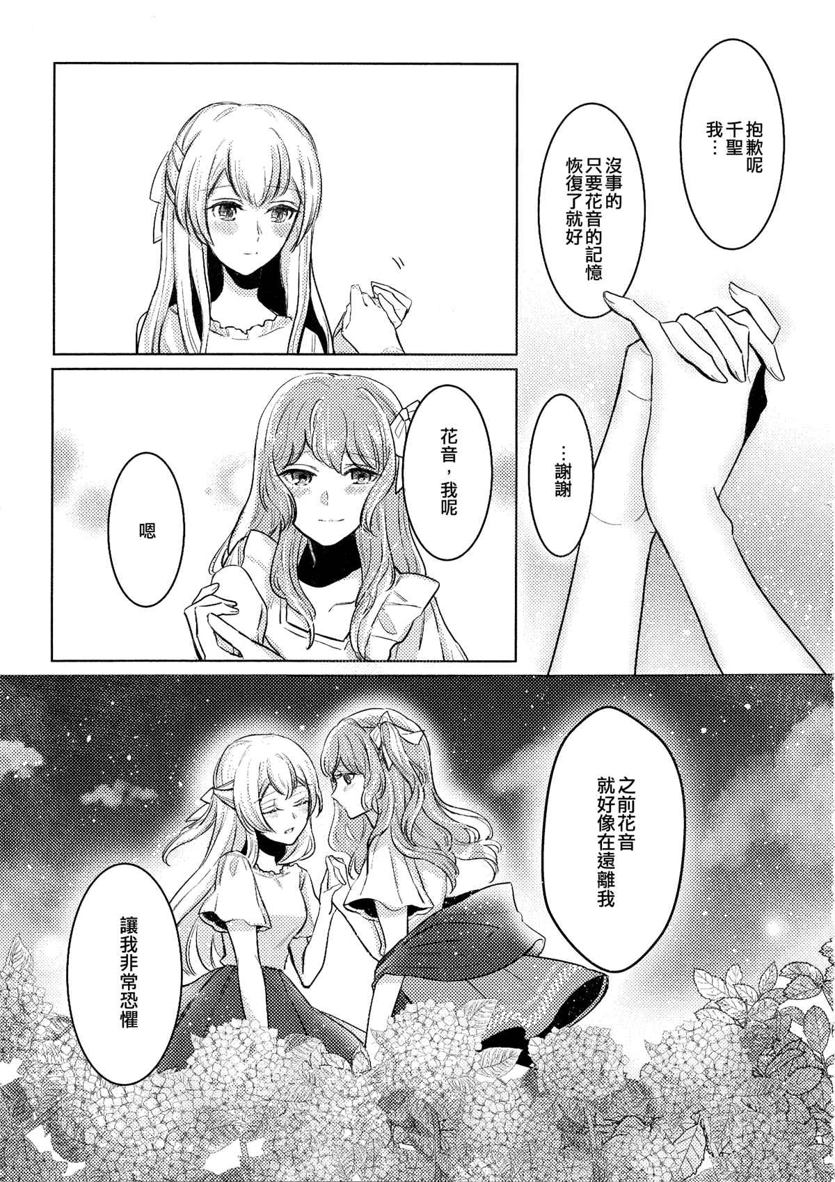 绽放于远方的花的名字漫画,第1话1图