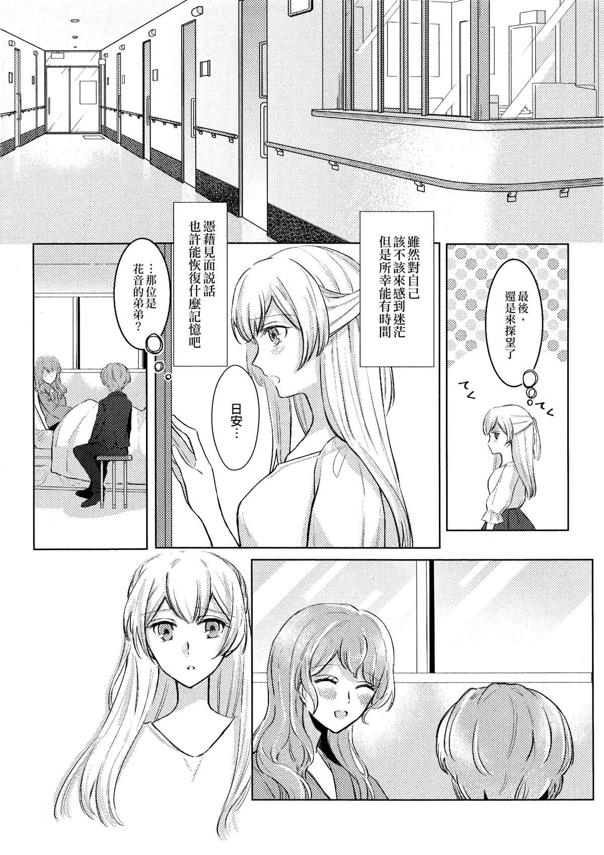 绽放于远方的花的名字漫画,第1话3图