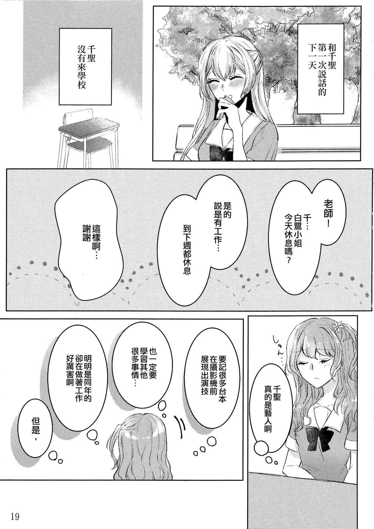 绽放于远方的花的名字漫画,第1话5图