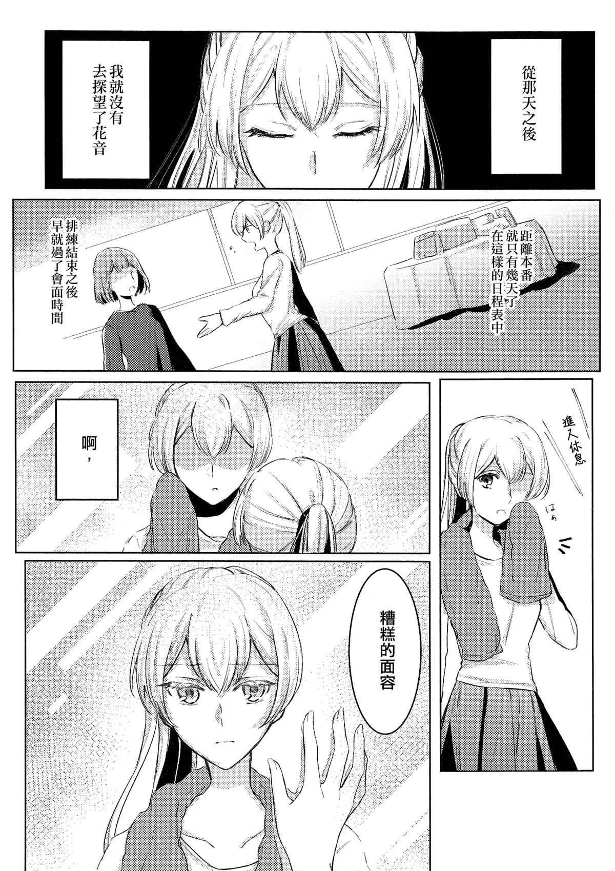 绽放于远方的花的名字漫画,第1话2图