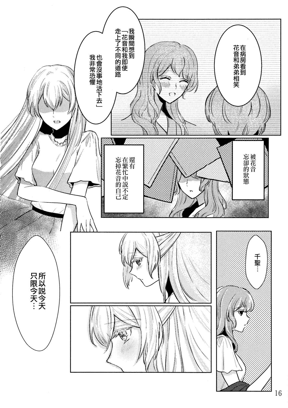 绽放于远方的花的名字漫画,第1话2图