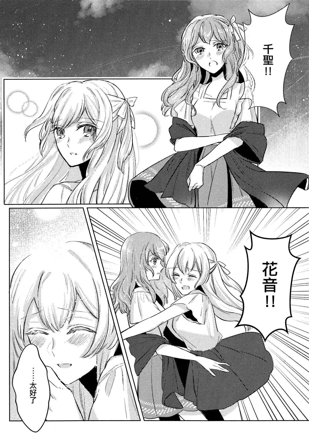 绽放于远方的花的名字漫画,第1话5图