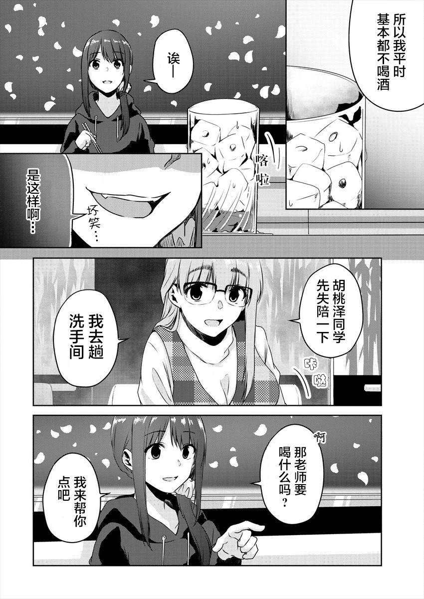 无法告人的秘密爱好漫画,第2话2图