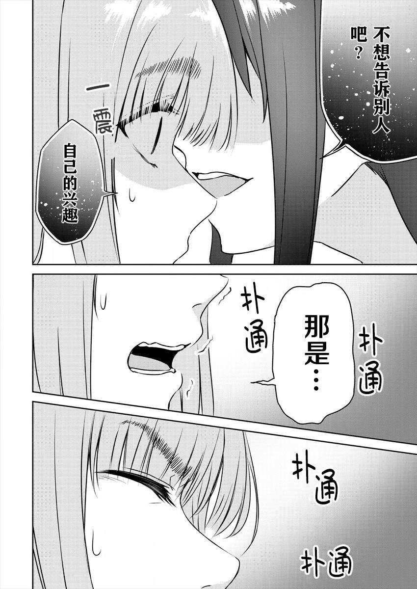 无法告人的秘密爱好漫画,第2话1图