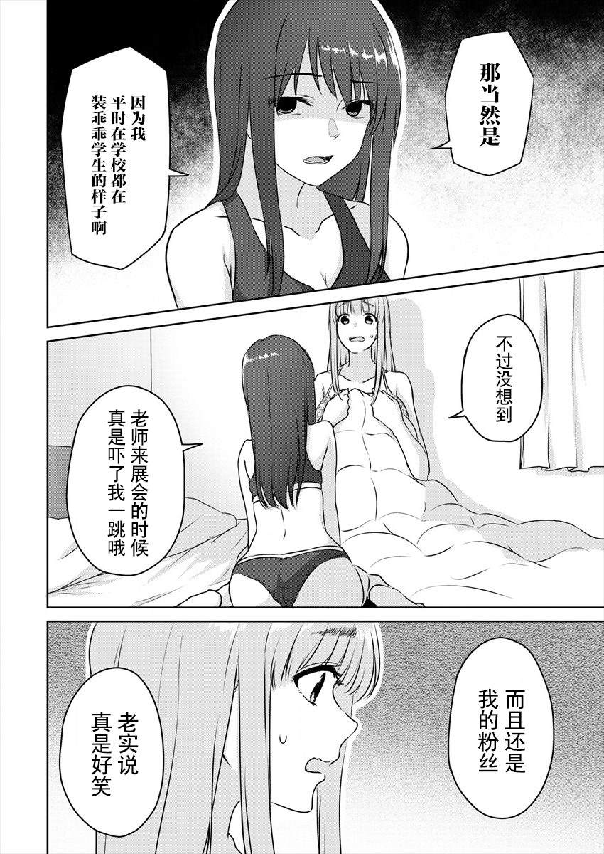 无法告人的秘密爱好漫画,第2话3图