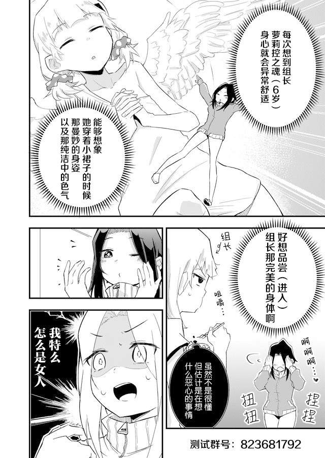 无法告人的秘密爱好漫画,第2话4图