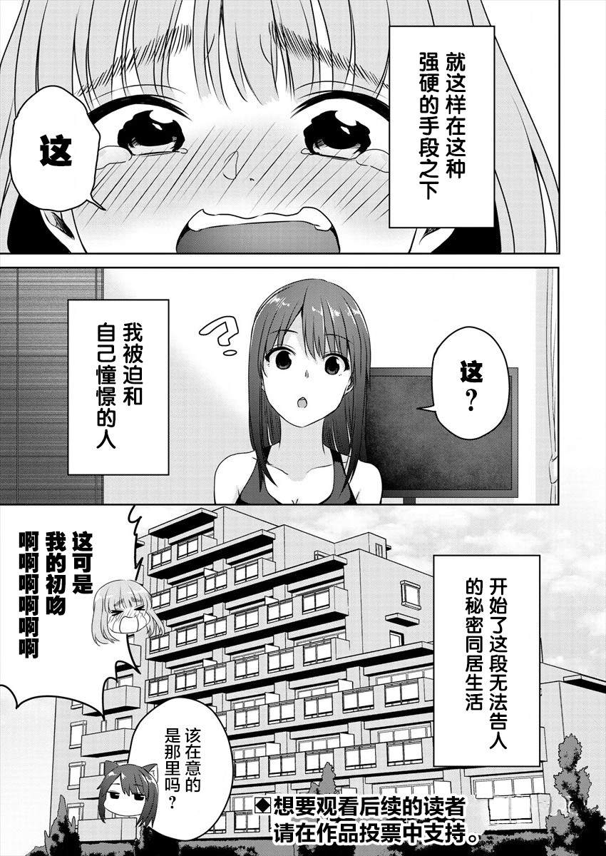 无法告人的秘密爱好漫画,第2话2图